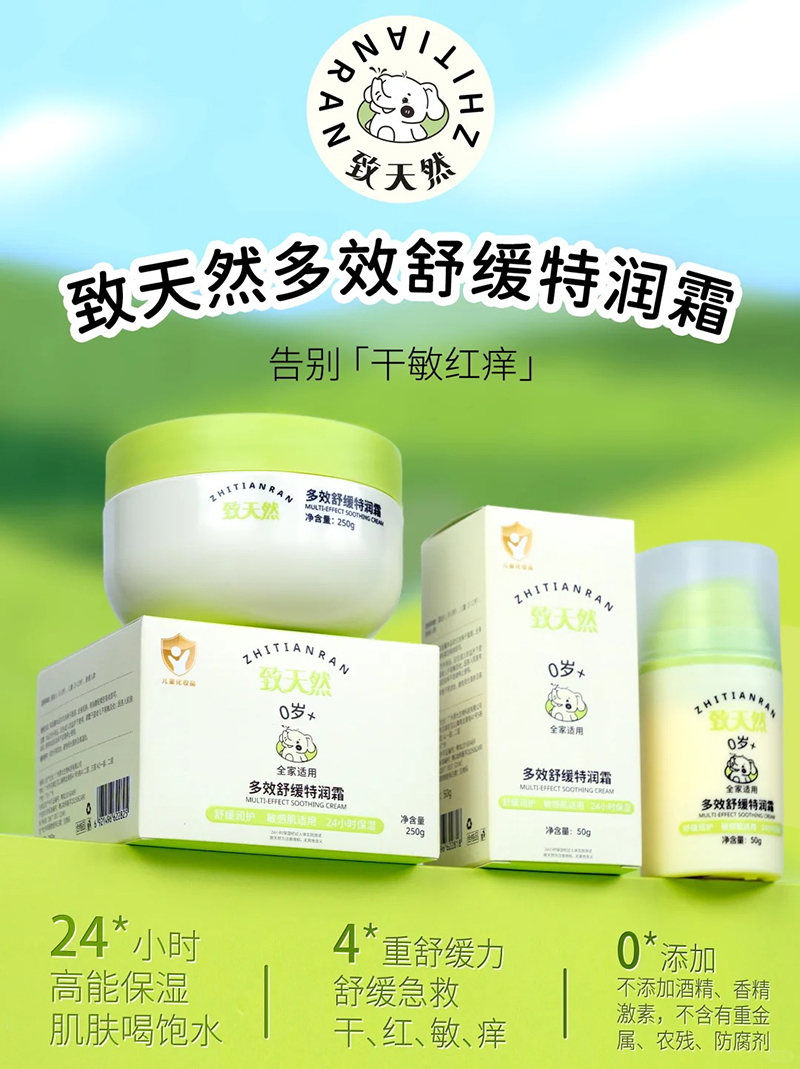 致天然多效舒緩特潤(rùn)霜系列.jpg 致天然多效舒緩特潤(rùn)霜系列.jpg