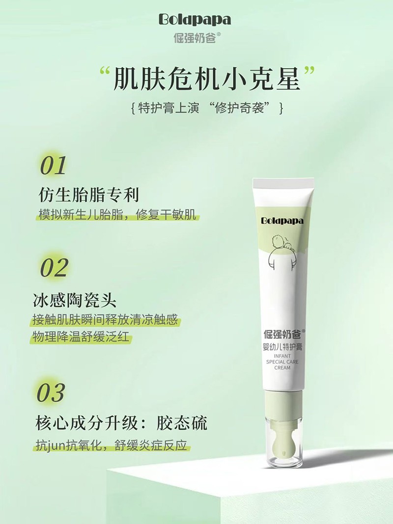 倔強(qiáng)奶爸嬰幼兒特護(hù)膏特點(diǎn).jpg