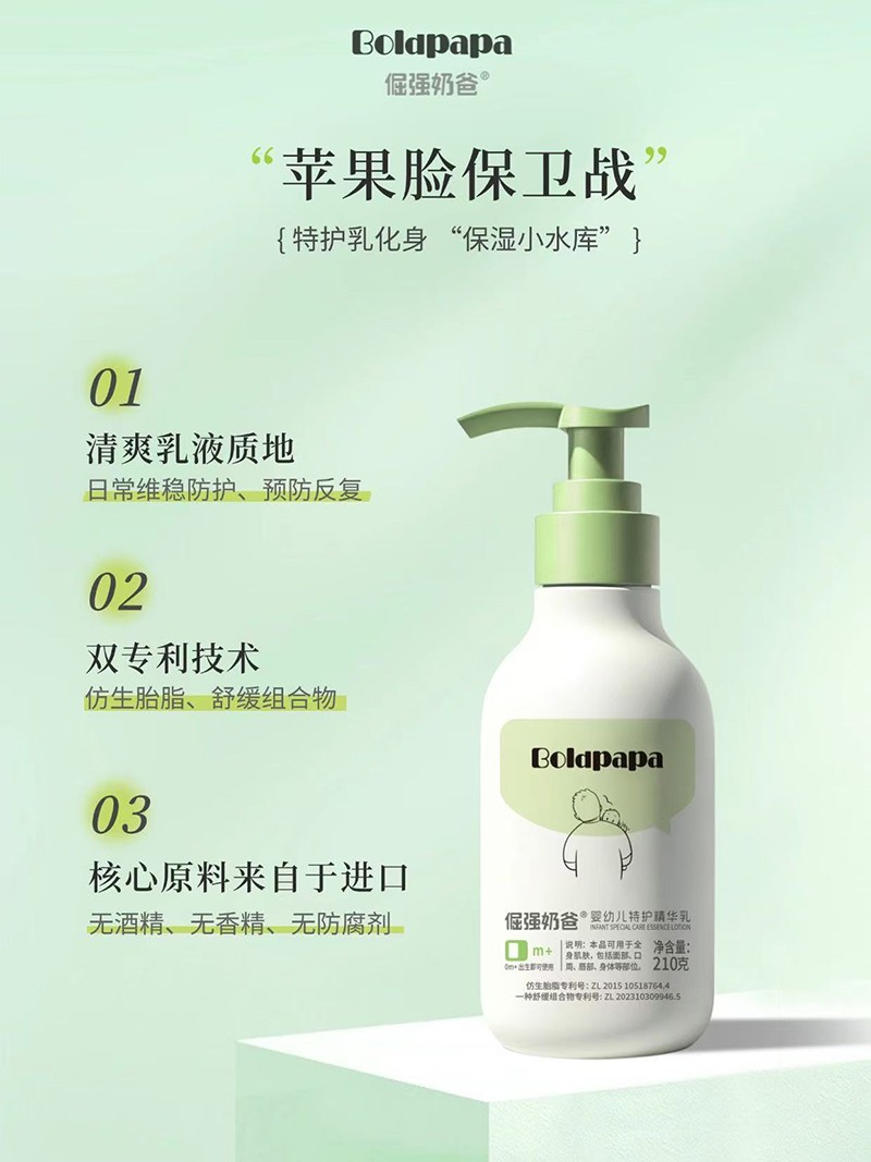 倔強(qiáng)奶爸嬰幼兒特護(hù)精華乳特點(diǎn).jpg