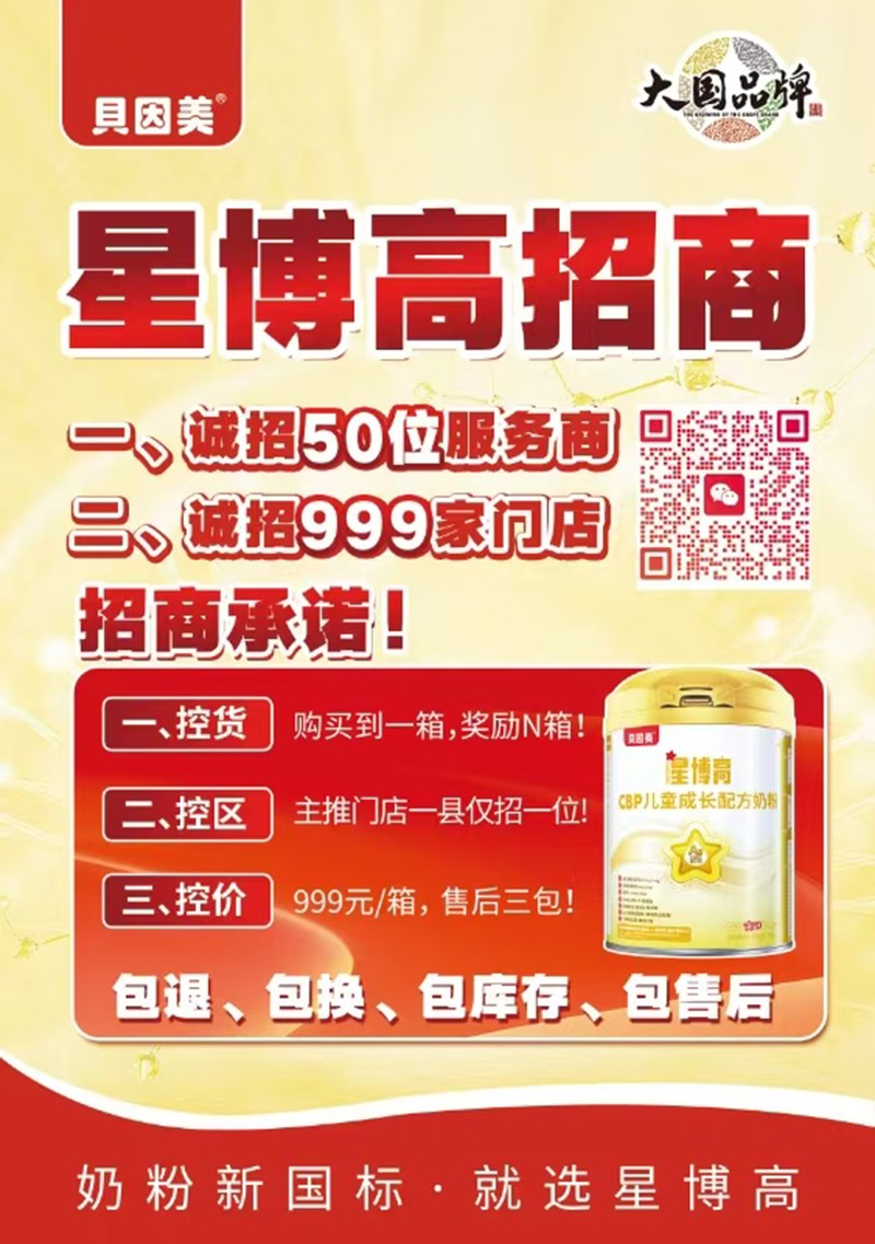 貝因美星博高CBP兒童成長配方奶粉02 .jpg