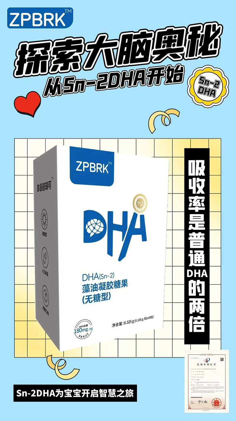 珍品倍瑞可DHA(Sn-2)藻油凝膠糖果(無糖型).jpg 珍品倍瑞可DHA(Sn-2)藻油凝膠糖果(無糖型).jpg