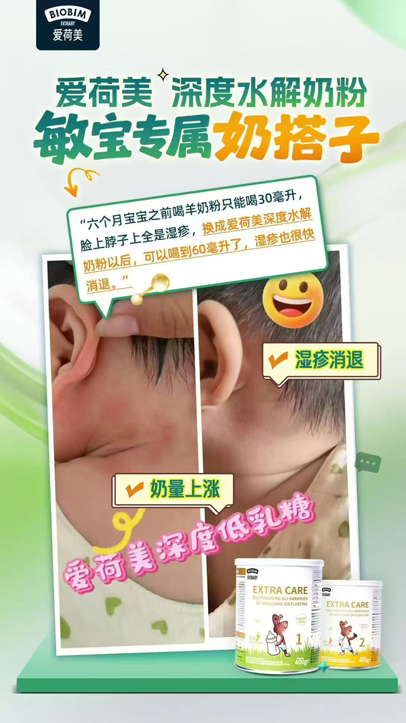 愛(ài)荷美深度水解奶粉.jpg 愛(ài)荷美深度水解奶粉.jpg