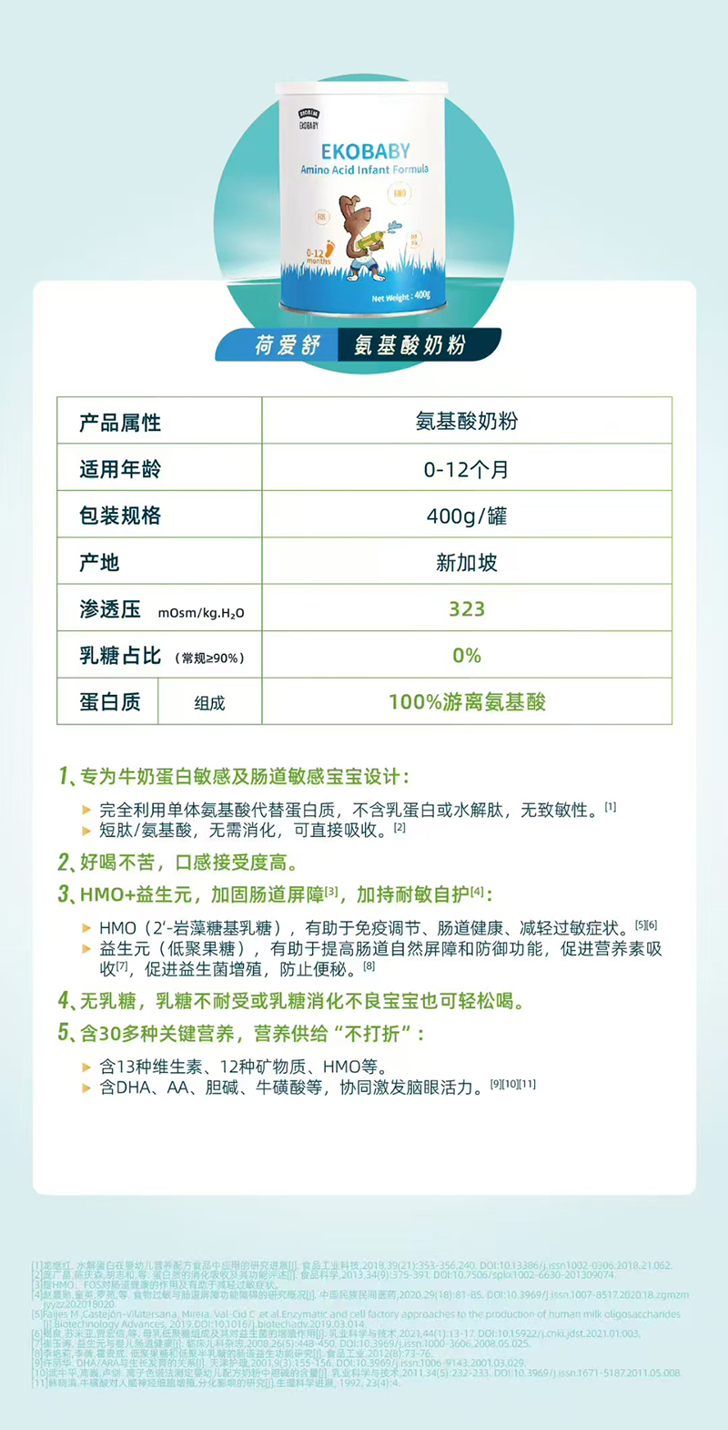 愛荷美荷愛舒氨基酸奶粉.jpg 愛荷美荷愛舒氨基酸奶粉.jpg