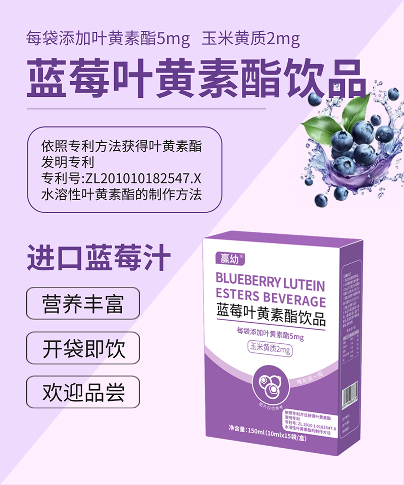 贏幼藍莓葉黃素酯飲品.jpg 贏幼藍莓葉黃素酯飲品.jpg