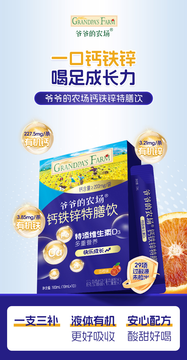 爺爺?shù)霓r場鈣鐵鋅特膳飲.jpg 爺爺?shù)霓r場鈣鐵鋅特膳飲.jpg