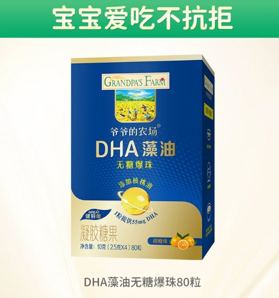 爺爺?shù)霓r(nóng)場(chǎng)DHA藻油無糖爆珠.jpg 爺爺?shù)霓r(nóng)場(chǎng)DHA藻油無糖爆珠.jpg