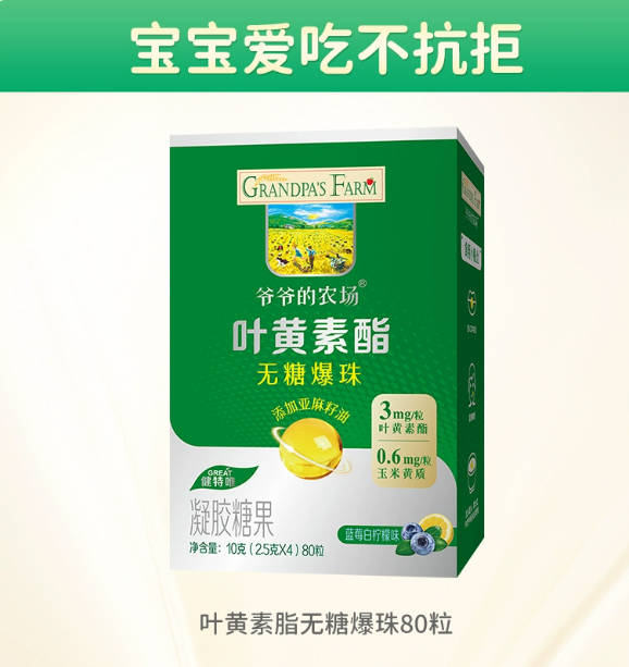 爺爺?shù)霓r(nóng)場葉黃素酯無糖爆珠80粒.jpg 爺爺?shù)霓r(nóng)場葉黃素酯無糖爆珠80粒.jpg