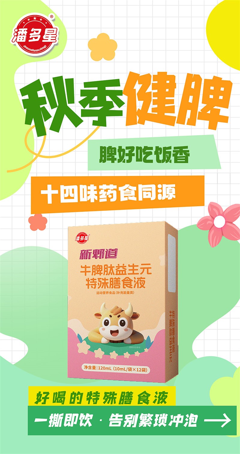 潘多星新郫道牛脾肽益生元特殊膳食液01.jpg