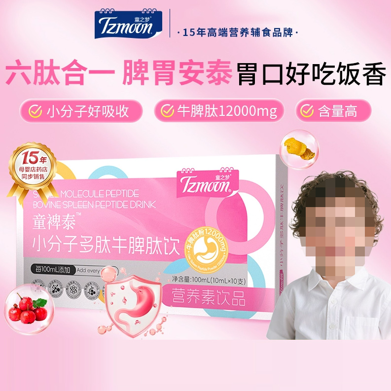 童之夢童裨泰小分子多肽牛脾肽飲.jpg 童之夢童裨泰小分子多肽牛脾肽飲.jpg