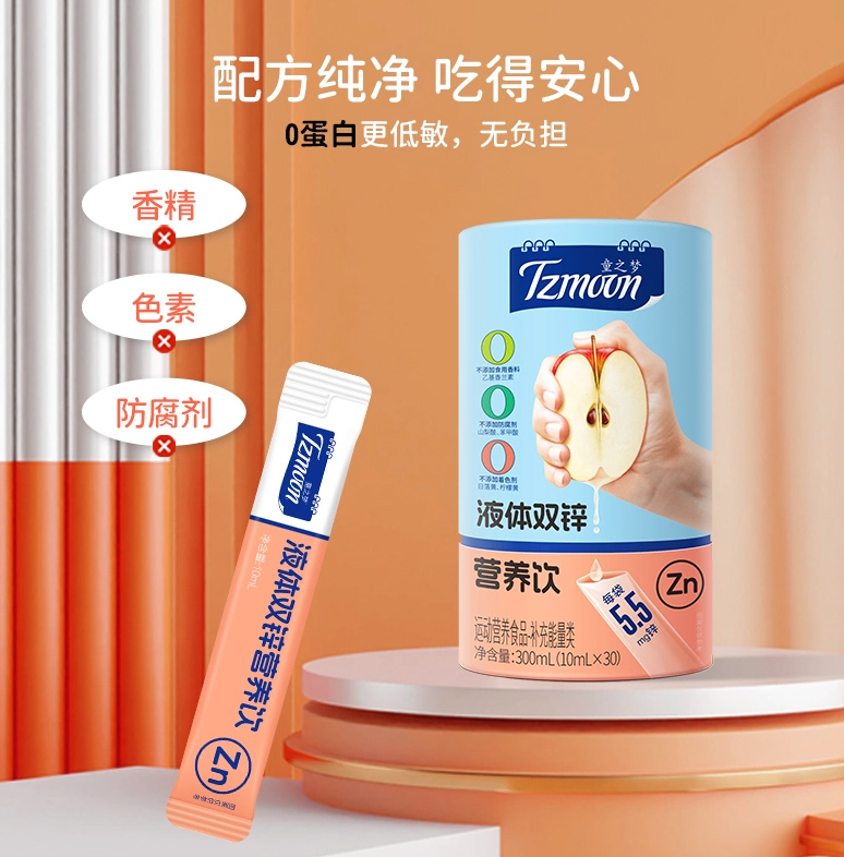 童之夢(mèng)液體雙鋅營(yíng)養(yǎng)飲.jpg 童之夢(mèng)液體雙鋅營(yíng)養(yǎng)飲.jpg