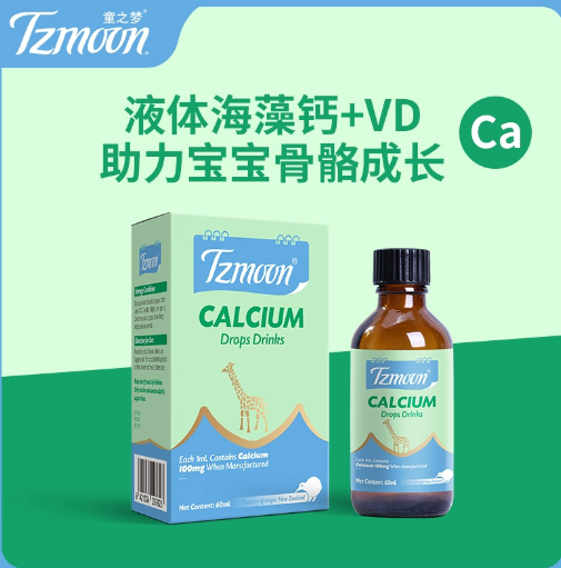 童之夢(mèng)海藻鈣滴液.jpg 童之夢(mèng)海藻鈣滴液.jpg