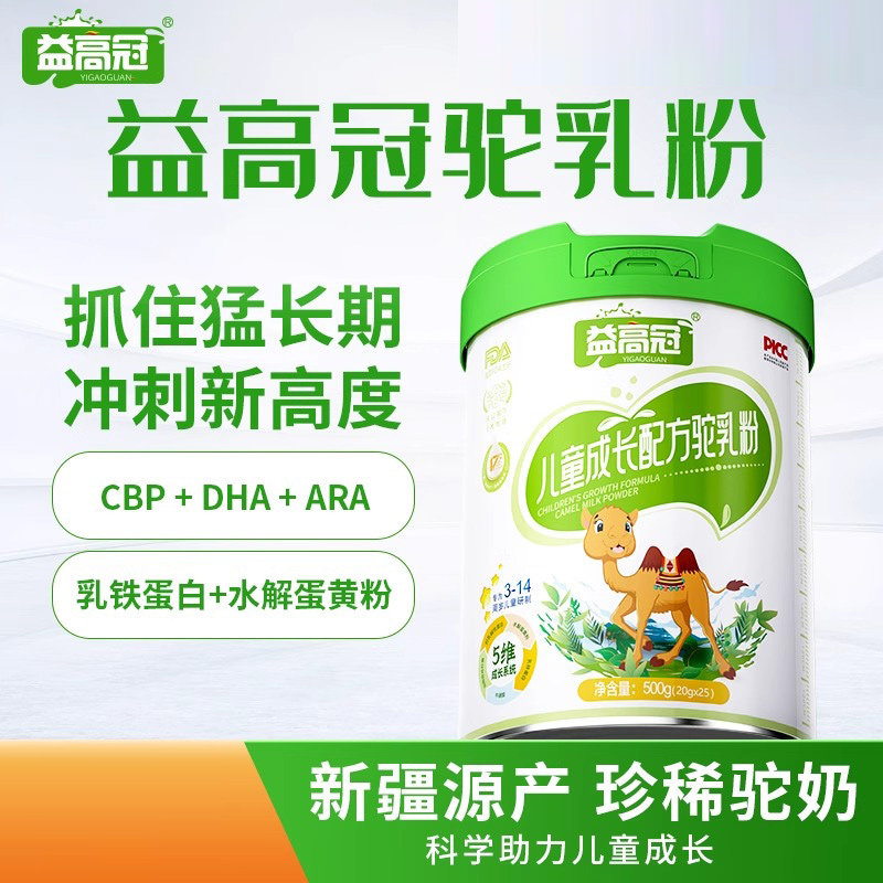 益高冠兒童成長配方駝乳粉.jpg 益高冠兒童成長配方駝乳粉.jpg