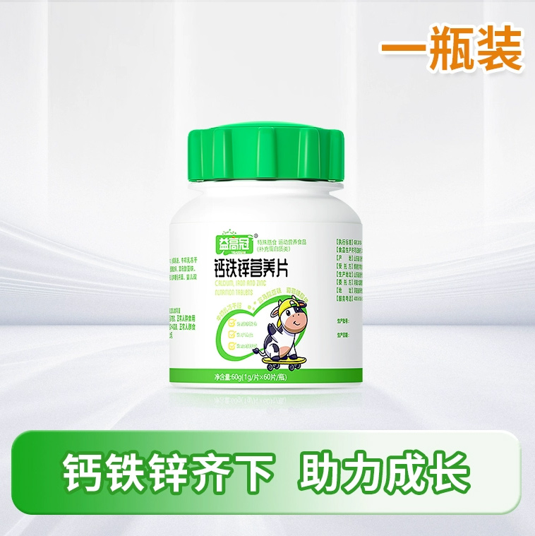 益高冠鈣鐵鋅營養(yǎng)片.jpg 益高冠鈣鐵鋅營養(yǎng)片.jpg