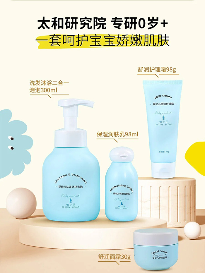 植小芽嬰童護膚.jpg 植小芽嬰童護膚.jpg