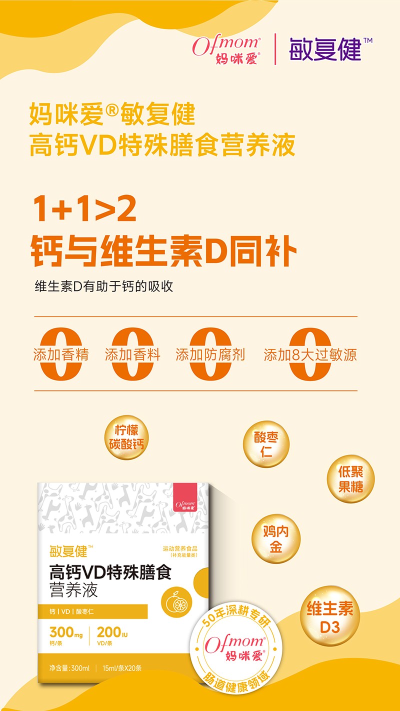 媽咪愛敏復健高鈣VD特殊膳食營養(yǎng)液01.jpg