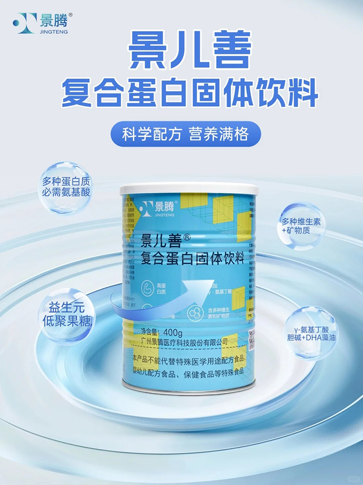 景兒善復(fù)合蛋白固體飲料.jpg 景兒善復(fù)合蛋白固體飲料.jpg