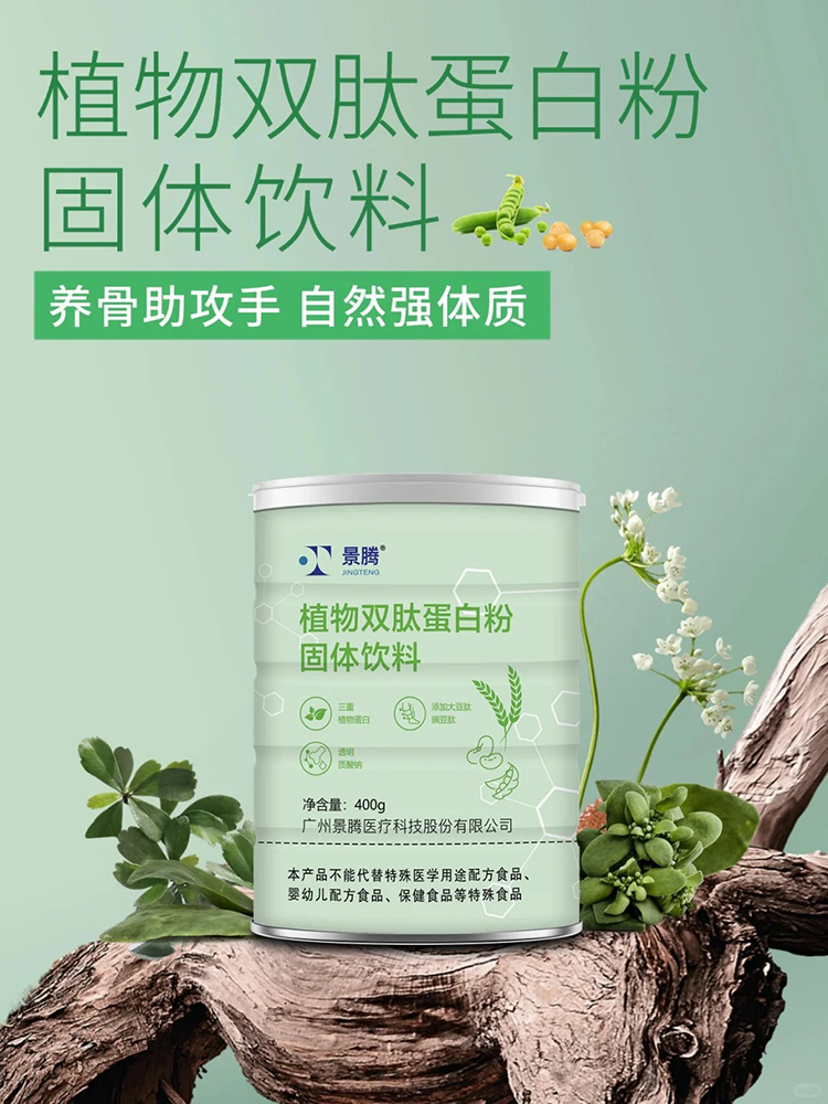 景騰植物雙肽蛋白粉固體飲料.jpg 景騰植物雙肽蛋白粉固體飲料.jpg