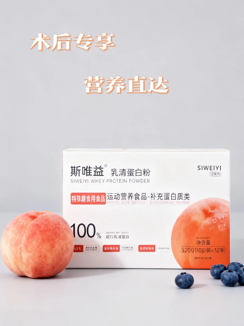 斯唯益乳清蛋白粉 白桃味.jpg 斯唯益乳清蛋白粉 白桃味.jpg