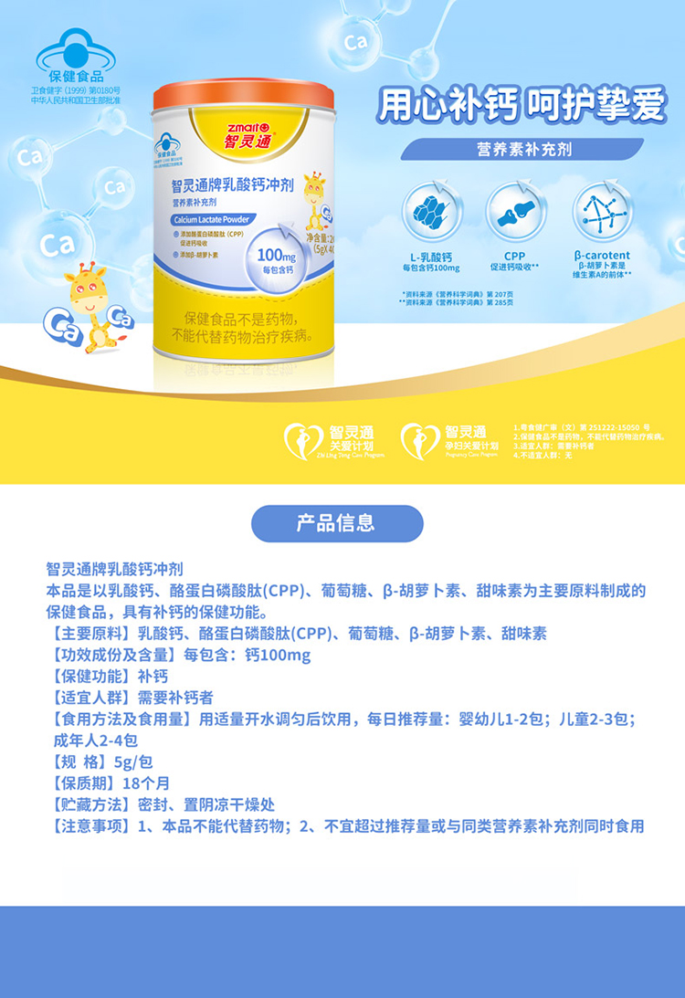 智靈通牌乳酸鈣沖劑.jpg 智靈通牌乳酸鈣沖劑.jpg