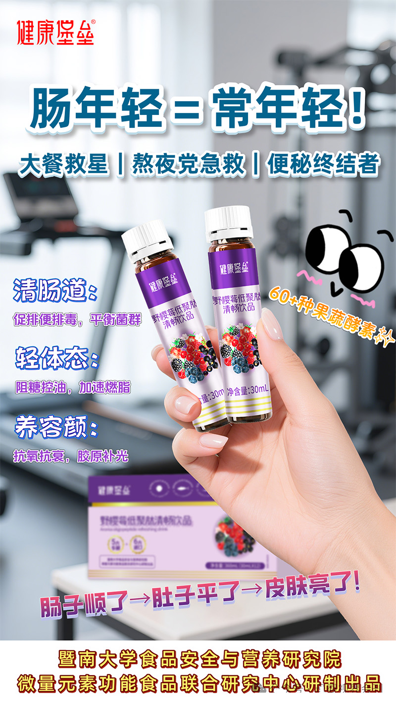 健康堡壘野櫻莓低聚肽清暢飲品01.jpg 健康堡壘野櫻莓低聚肽清暢飲品01.jpg