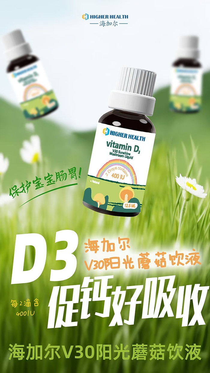 海加爾V30陽(yáng)光蘑菇飲液招商.jpg