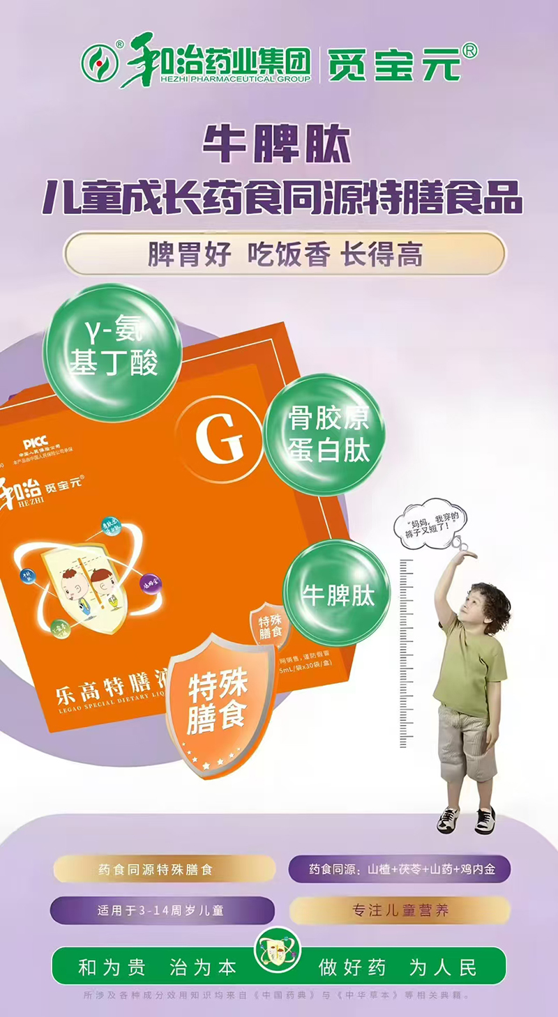 和治覓寶元樂(lè)高特膳液.jpg 和治覓寶元樂(lè)高特膳液.jpg