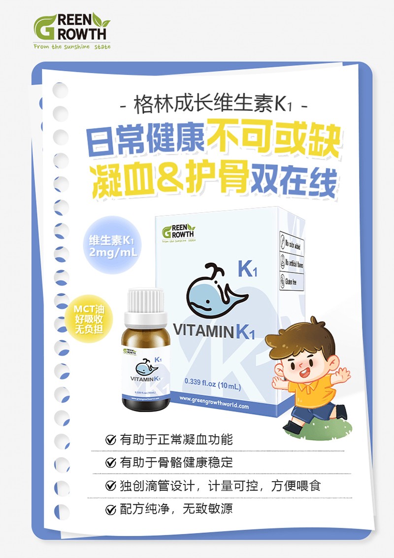 格林成長維生素K1-05.jpg