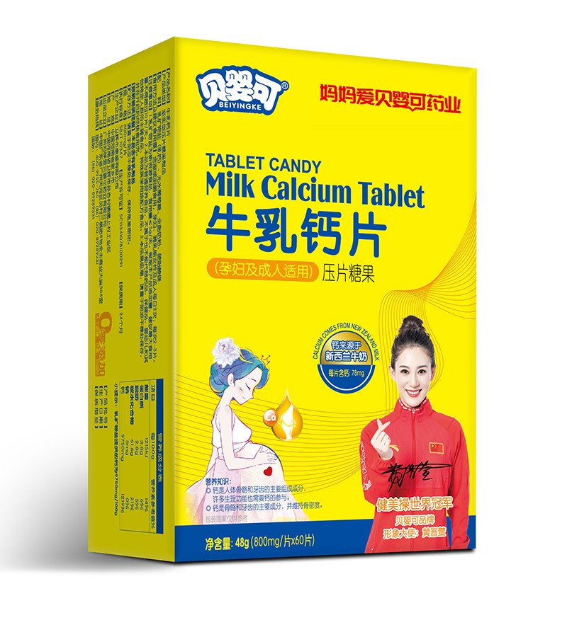 貝嬰可牛乳鈣片