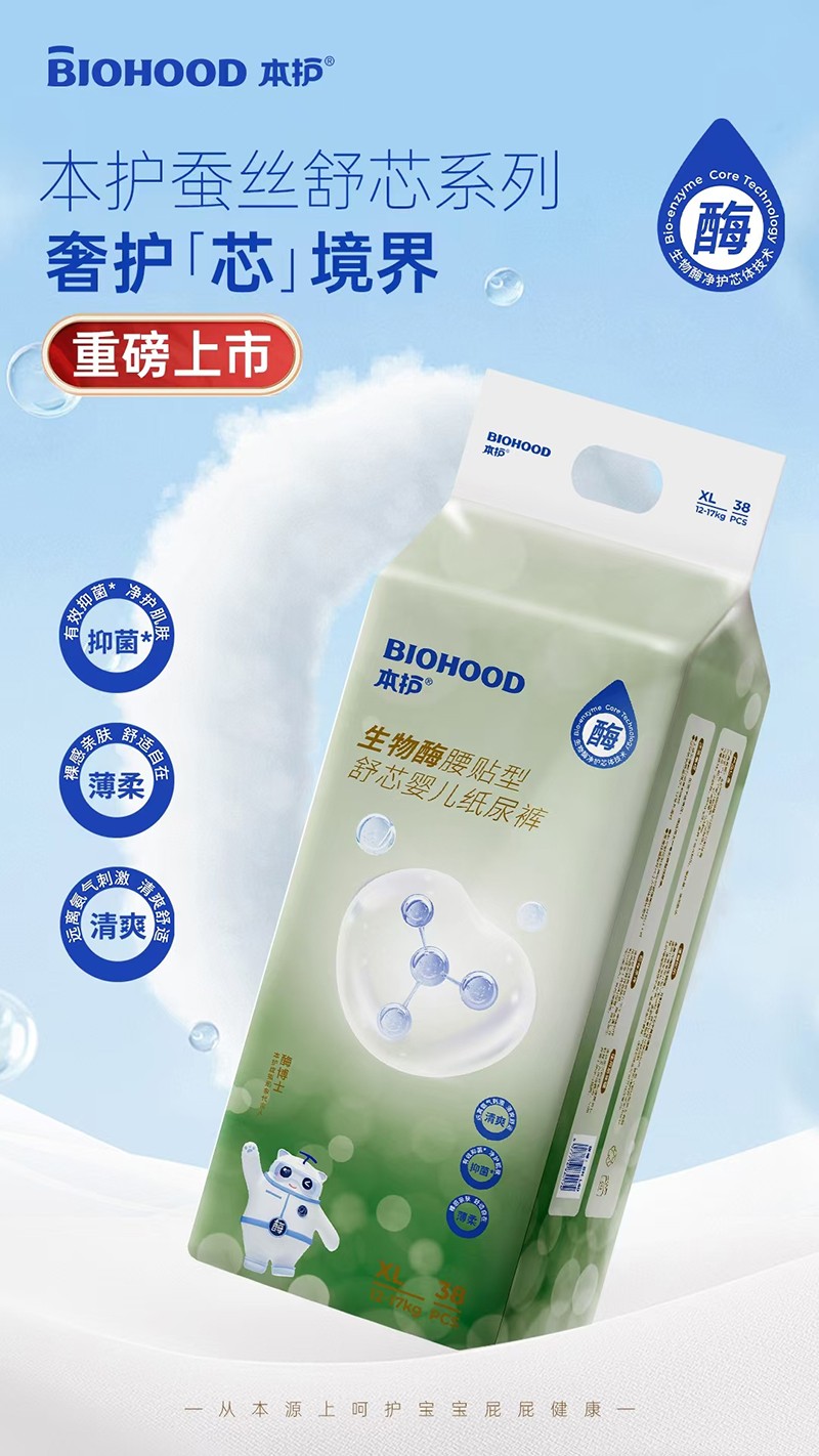 本護(hù)生物酶舒芯嬰兒紙尿褲詳情圖07.jpg