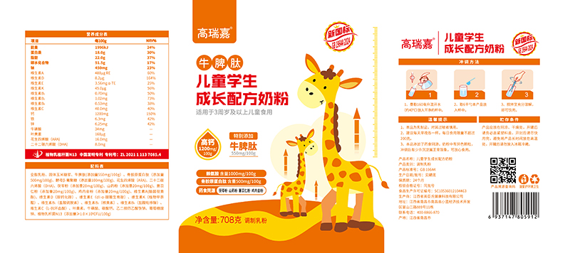 高瑞嘉牛脾肽兒童學(xué)生成長(zhǎng)配方奶粉01.jpg