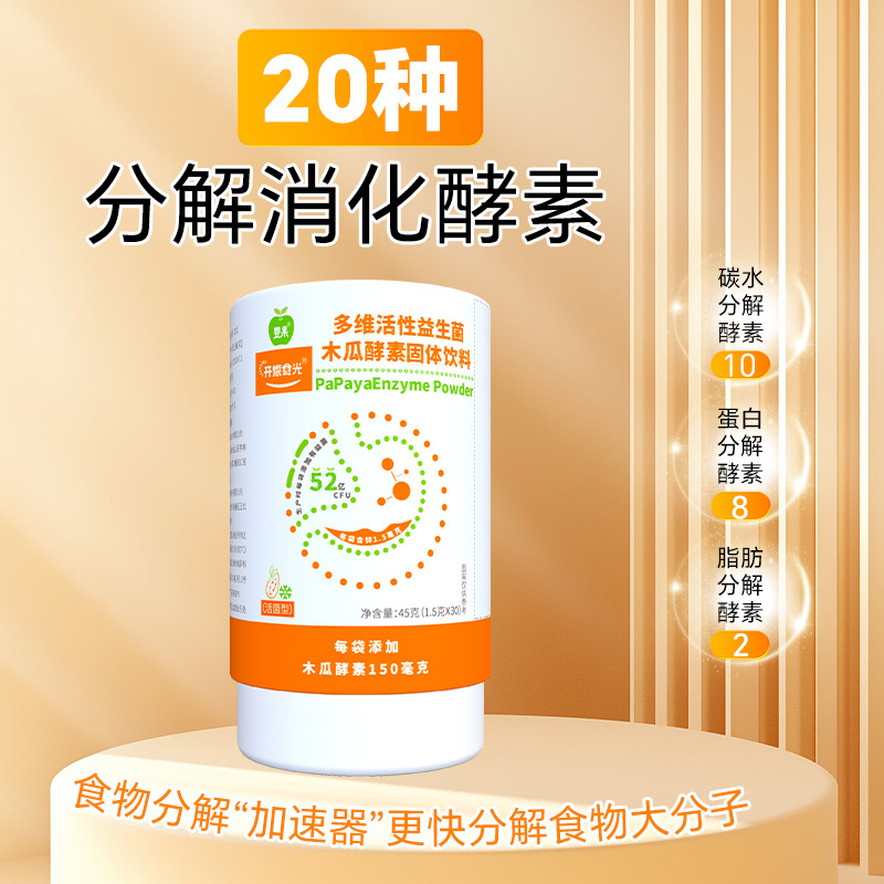 嬰果多維活性益生菌木瓜酵素固體飲料02.jpg