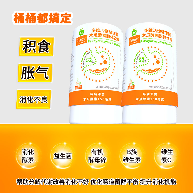 嬰果多維活性益生菌木瓜酵素固體飲料10