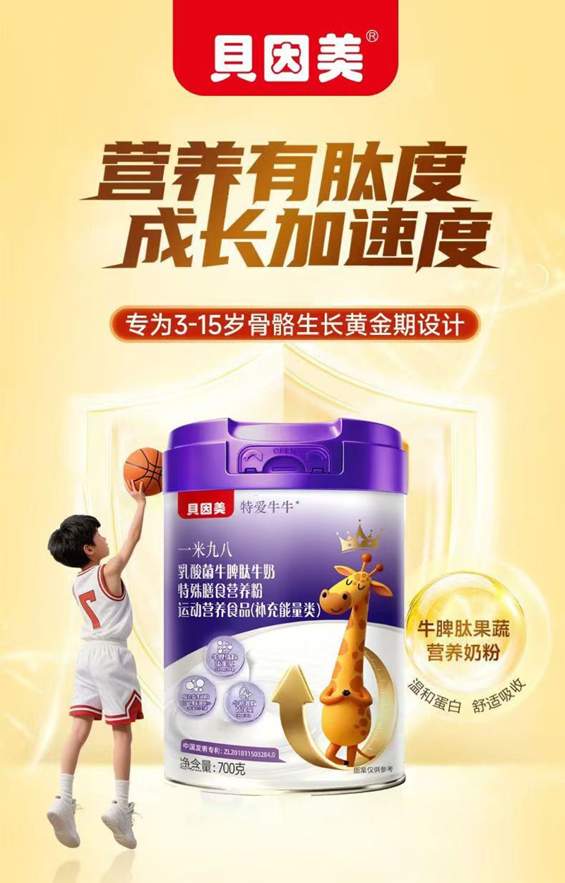 貝因美特愛(ài)牛牛一米九八乳酸菌牛脾肽牛奶特殊膳食營(yíng)養(yǎng)粉02