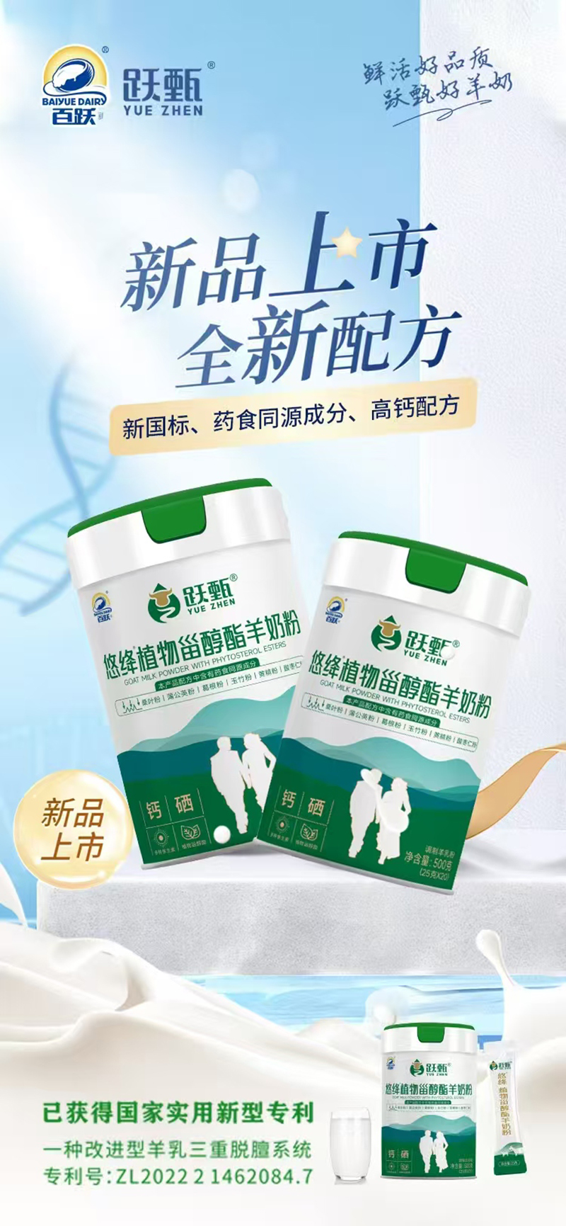 百躍躍甄悠絳植物甾醇酯羊奶粉海報(bào).jpg 百躍躍甄悠絳植物甾醇酯羊奶粉海報(bào).jpg