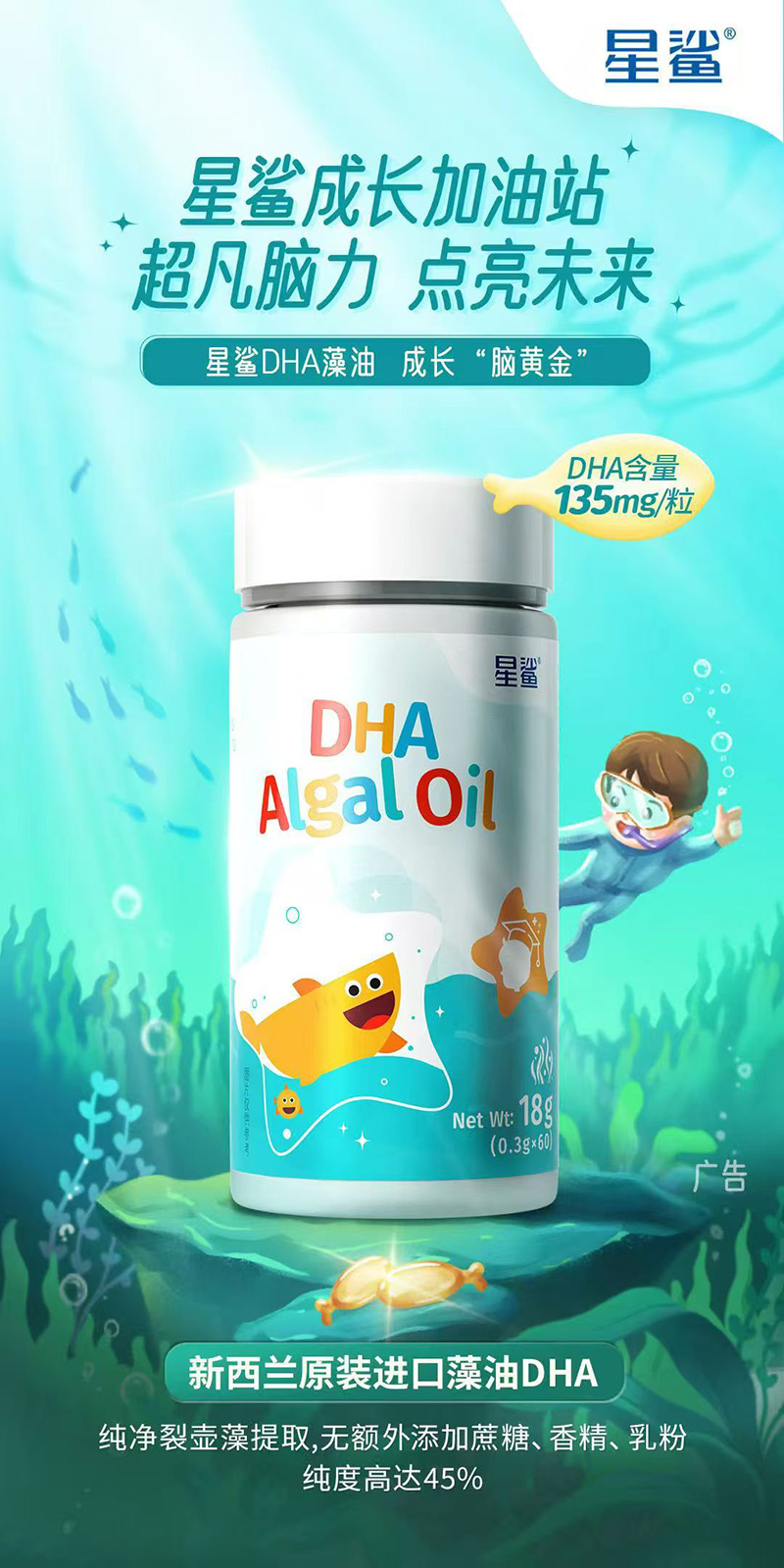 星鯊DHA藻油.jpg 星鯊DHA藻油.jpg