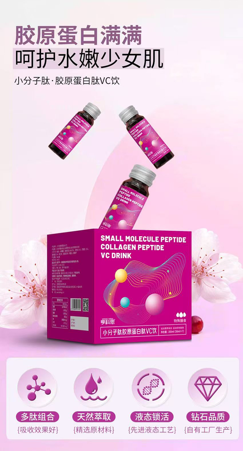 亨科思小分子肽膠原蛋白肽VC飲.jpg 亨科思小分子肽膠原蛋白肽VC飲.jpg