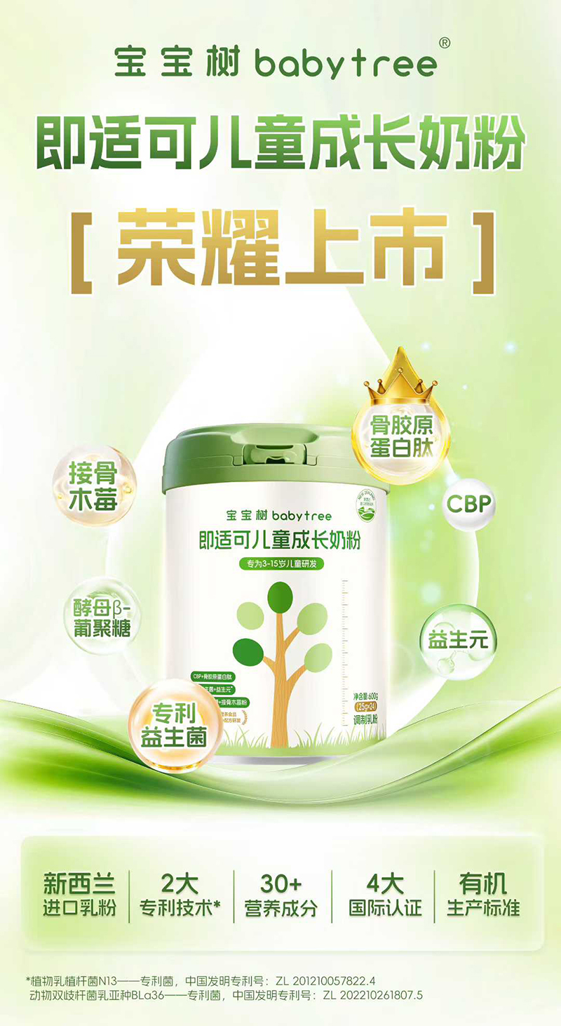 寶寶樹即適可兒童成長奶粉.jpg 寶寶樹即適可兒童成長奶粉.jpg