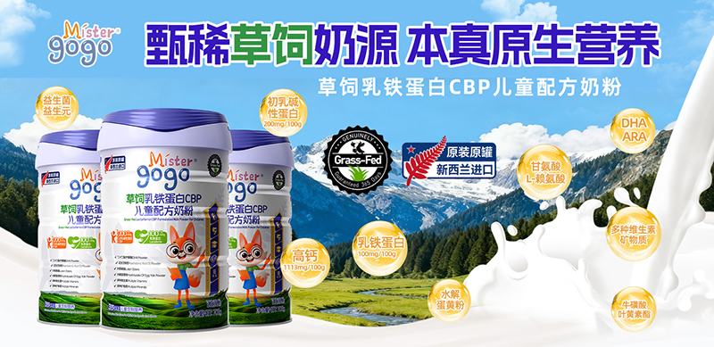 Mister gogo進口兒童奶粉.jpg Mister gogo進口兒童奶粉.jpg