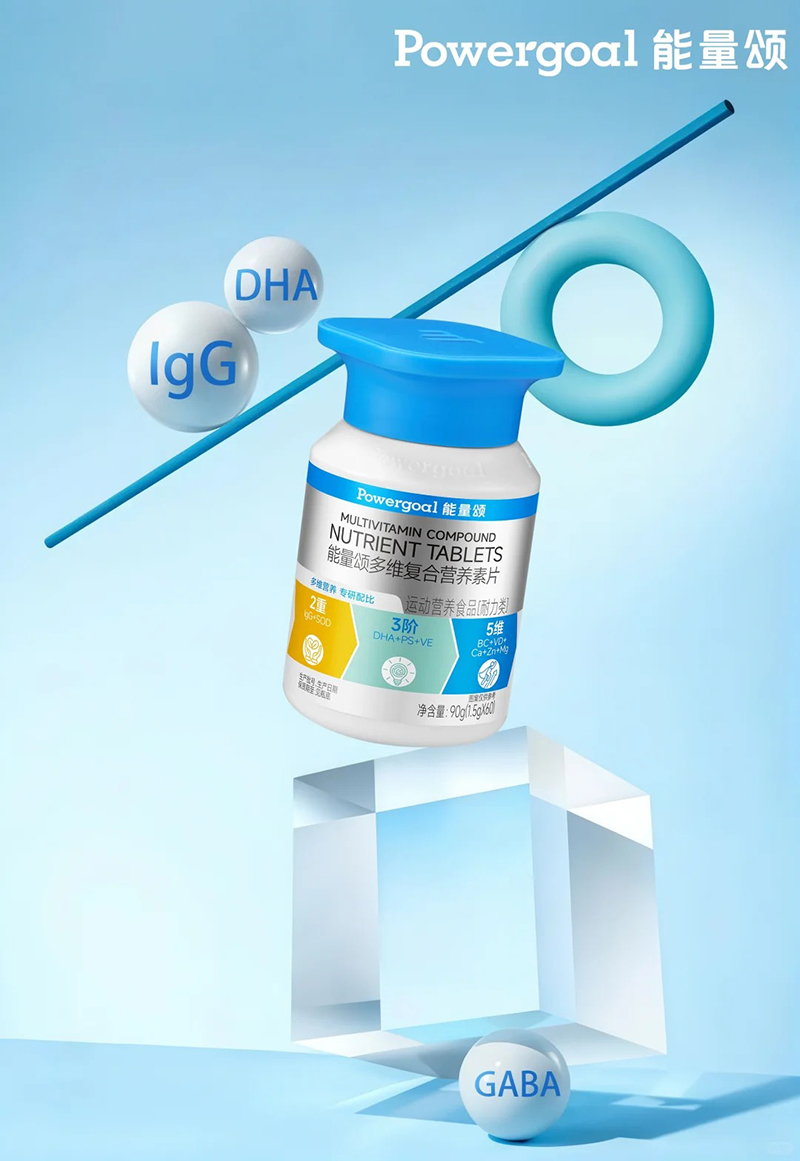 能量頌多維復(fù)合營養(yǎng)素片.jpg 能量頌多維復(fù)合營養(yǎng)素片.jpg