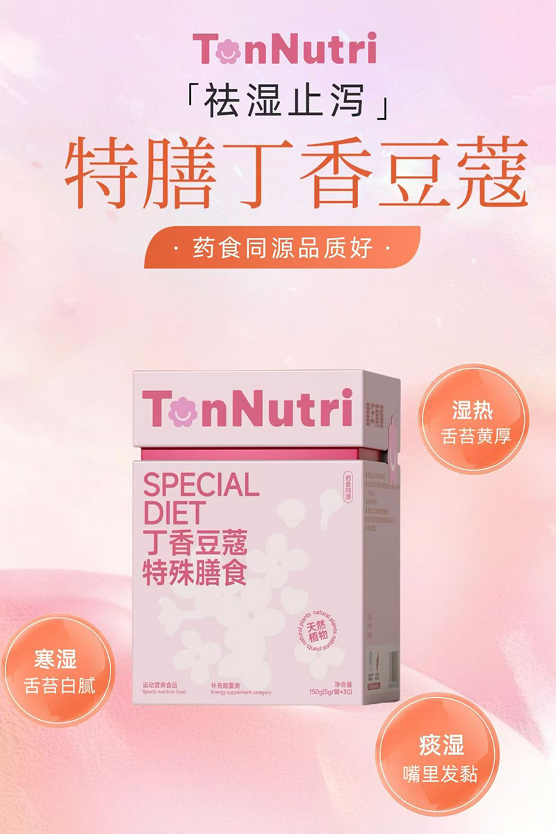 TonNutri童年育膳丁香豆蔻特殊膳食.jpg TonNutri童年育膳丁香豆蔻特殊膳食.jpg
