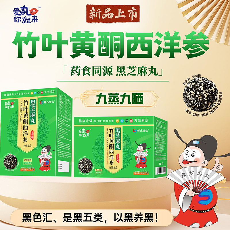 愛丸你就來竹葉黃酮西洋參黑芝麻丸 盒裝.jpg 愛丸你就來竹葉黃酮西洋參黑芝麻丸 盒裝.jpg