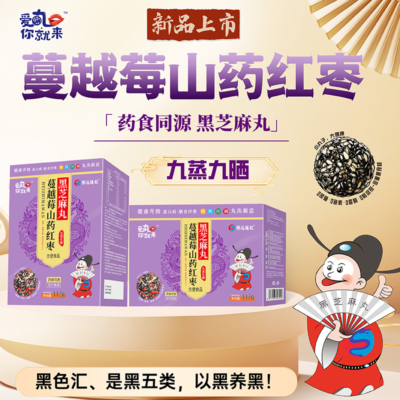 愛丸你就來(lái)蔓越莓山藥紅棗黑芝麻丸 盒裝.jpg 愛丸你就來(lái)蔓越莓山藥紅棗黑芝麻丸 盒裝.jpg