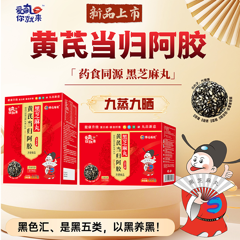 愛丸你就來黃芪當歸阿膠黑芝麻丸 盒裝.jpg 愛丸你就來黃芪當歸阿膠黑芝麻丸 盒裝.jpg