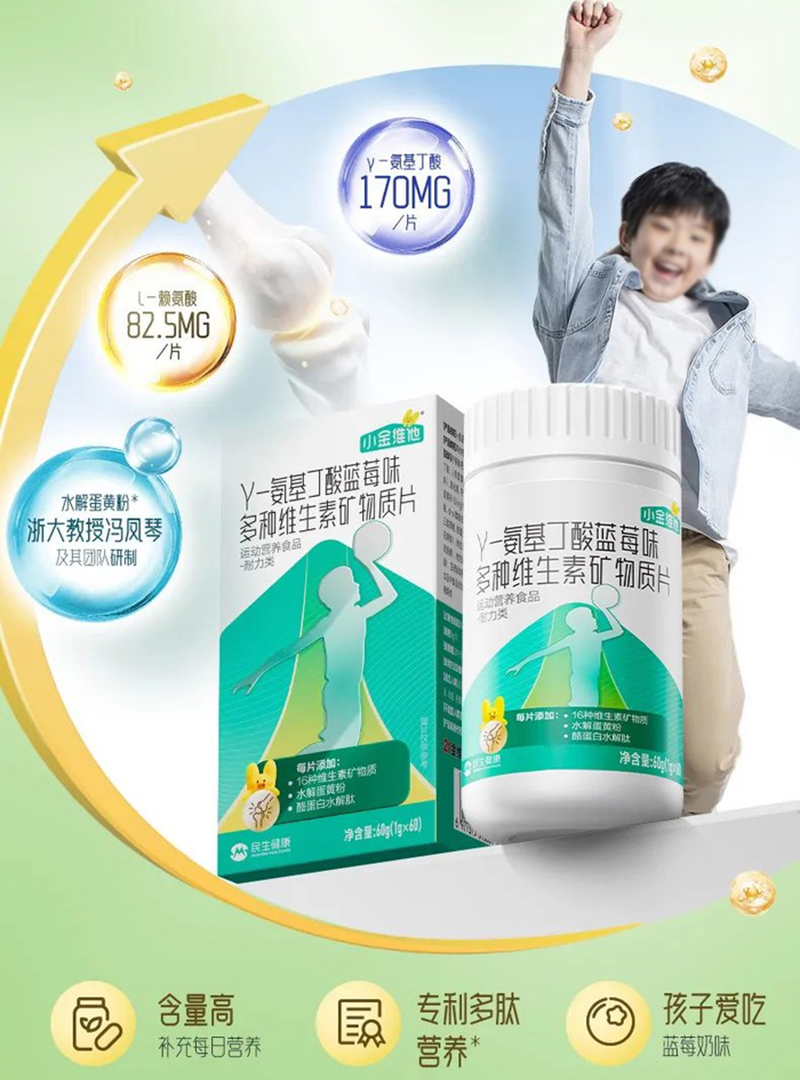 小金維他γ-氨基丁酸藍莓味多種維生素礦物質(zhì)片.jpg 小金維他γ-氨基丁酸藍莓味多種維生素礦物質(zhì)片.jpg