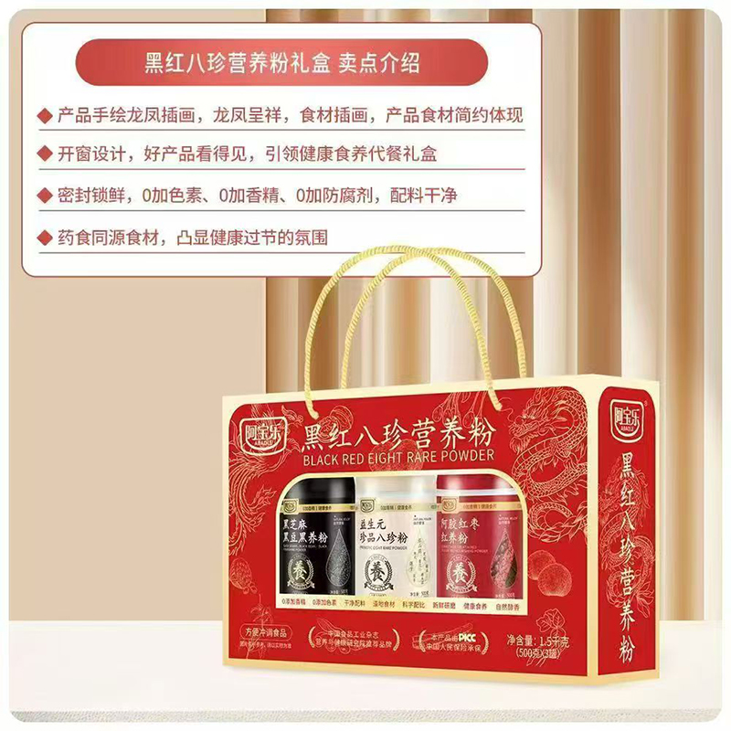 阿寶樂(lè)黑紅八珍營(yíng)養(yǎng)粉.jpg 阿寶樂(lè)黑紅八珍營(yíng)養(yǎng)粉.jpg