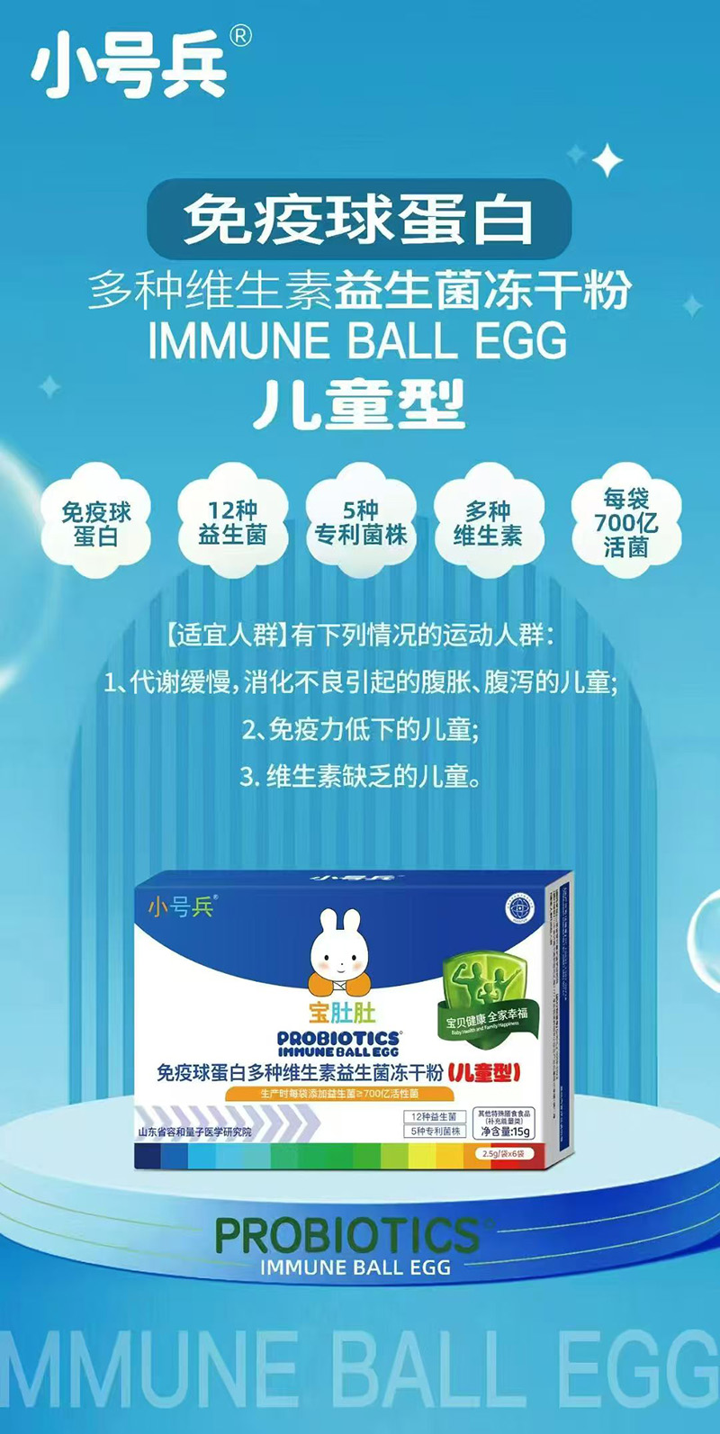 小號(hào)兵免疫球蛋白多種維生素益生菌凍干粉.jpg 小號(hào)兵免疫球蛋白多種維生素益生菌凍干粉.jpg