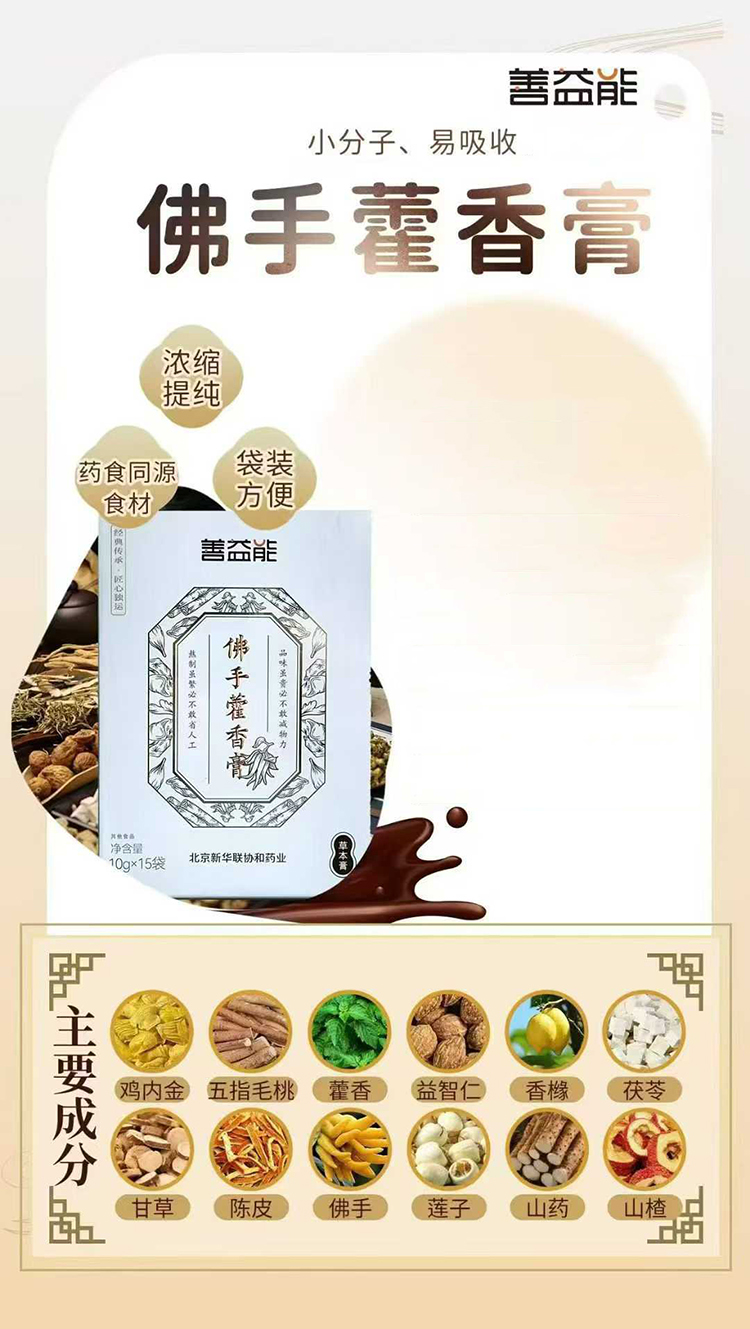 善益能佛手藿香膏.jpg 善益能佛手藿香膏.jpg