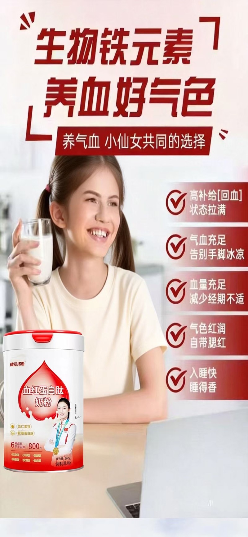 德愛(ài)諾斯血紅蛋白肽奶粉02