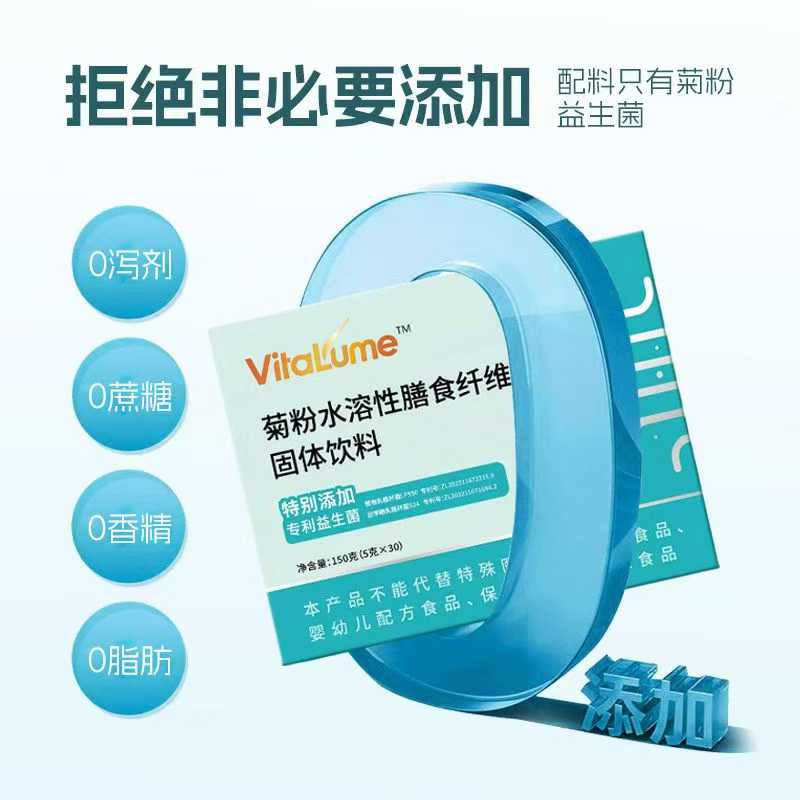 VitaLume菊粉水溶性膳食纖維固體飲料.jpg VitaLume菊粉水溶性膳食纖維固體飲料.jpg