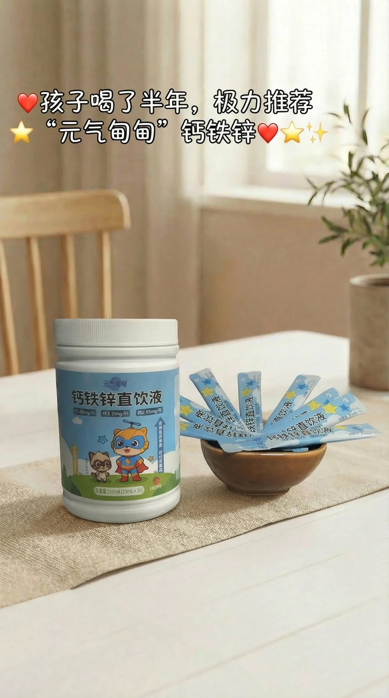 元氣甸甸鈣鐵鋅直飲液詳情.jpg 元氣甸甸鈣鐵鋅直飲液詳情.jpg